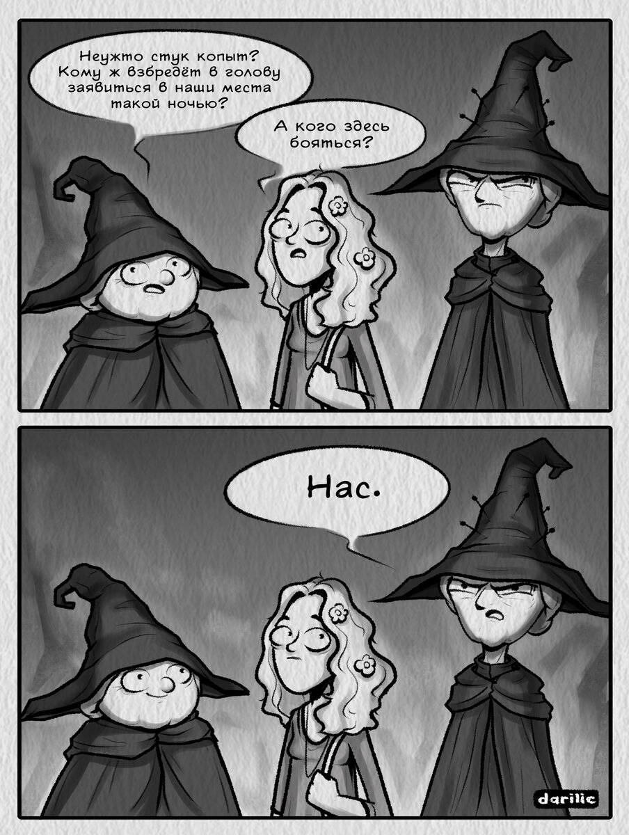 © Вещие сестрички