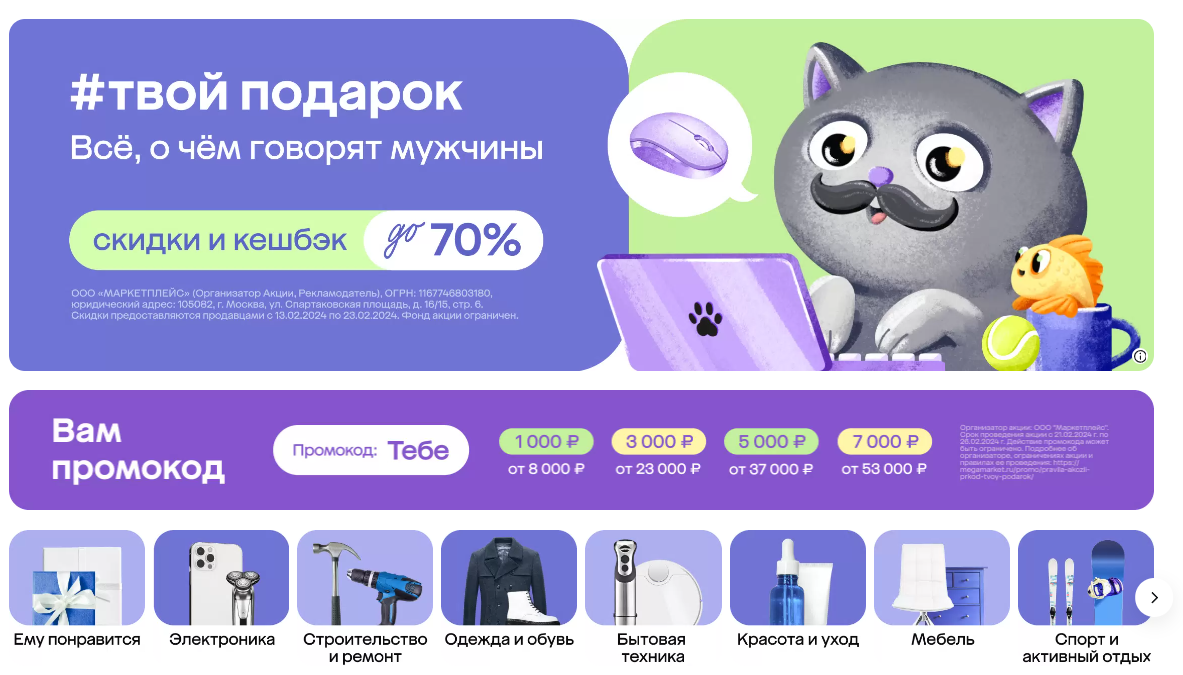 Скидка 3000 мегамаркет. Скидка 3000 мегамаркет