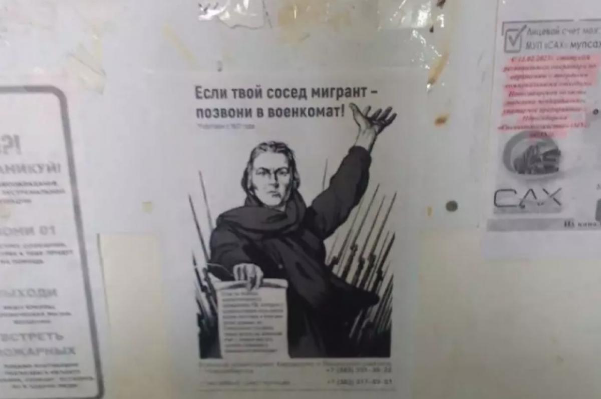 В подъездах Новосибирска расклеили листовки от имени военкомата | АиФ  Новосибирск | Дзен