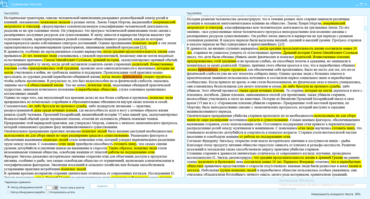 Левое окно, текст, перефразированный КонтрПлагиат с отличием 89%, правое окно - текст источника (донор)