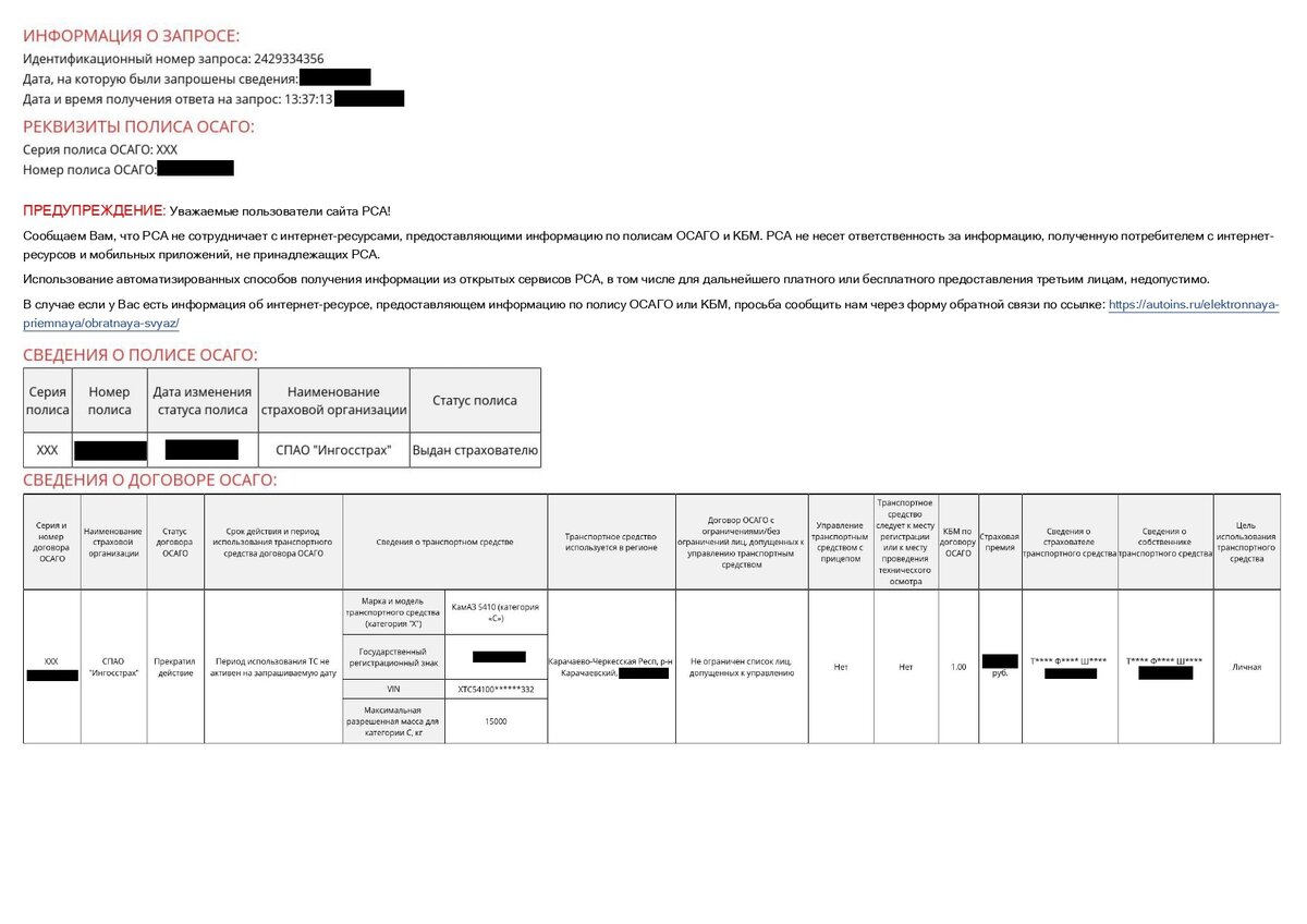 Это с сайта https://autoins.ru/ инфо про машину, по которой определяетс убыток, влияющий на скидку моего клиента.