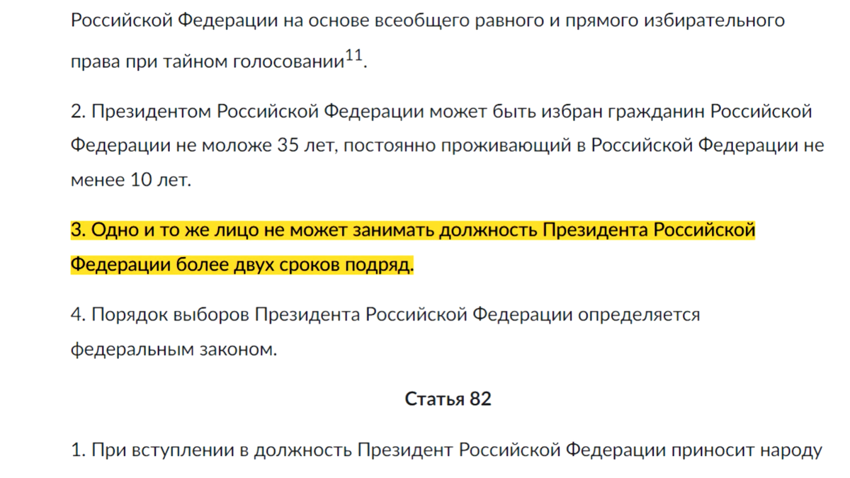 Ст.81 Конституции Российской Федерации (старая редакция)