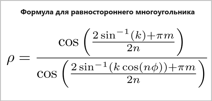 На фото: формула равностороннего многоугольника. Математическое поздравление с 23 февраля.
