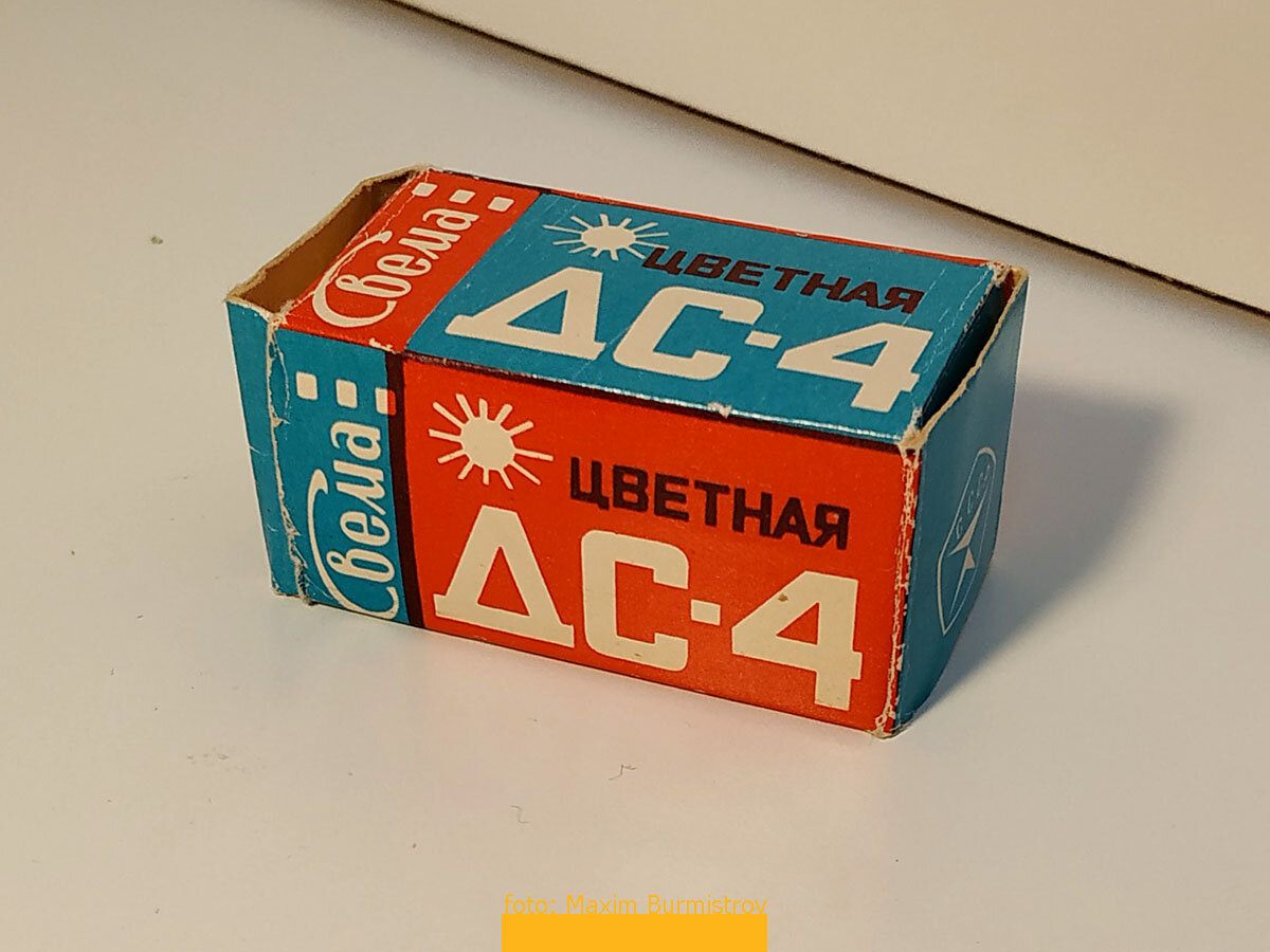 Автомобиль убран в коробку от цветной фотопленки Свема, помните такую?