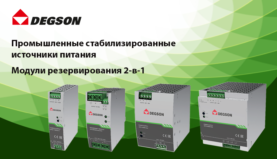 Промышленные стабилизированные источники питания Degson