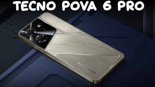 Tecno Pova 6 Pro обзор характеристик