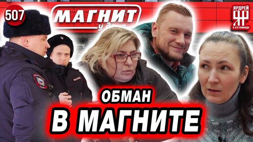 Упыри кинули многодетную мать в магазине Магнит.