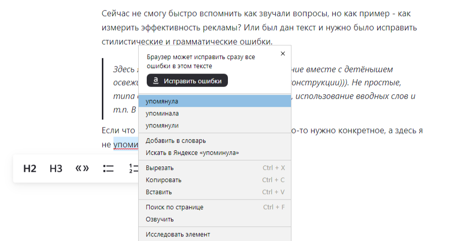 Кстати, воспользуюсь предложением и проверю свой текст. )))