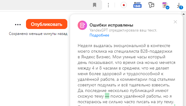 Кстати, воспользуюсь предложением и проверю свой текст. )))