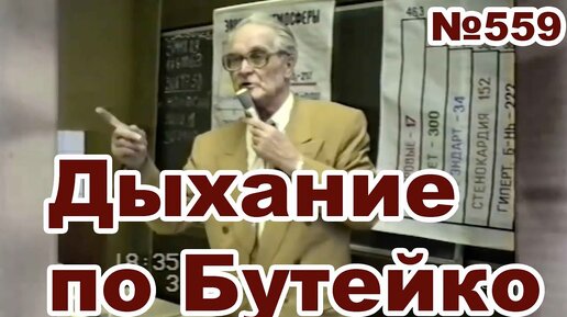 Дыхание по Бутейко. Ответы на вопросы.