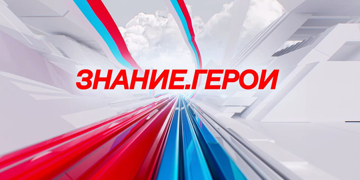    Знание.Герои: в Югре российское общество «Знание» проводит серию мероприятий ко Дню защитника Отечества