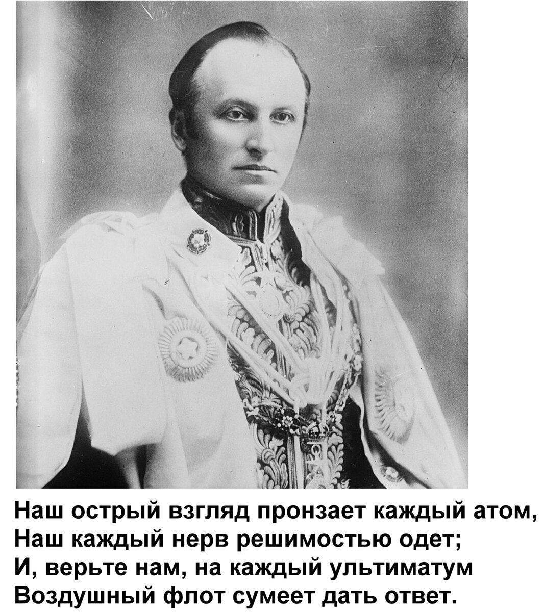 Лорд Керзон, Вице-король Индии. И строчки из «Марша авиаторов», который появился на свет в 1923 году 