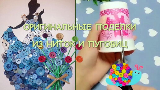 Домашние поделки из подручных средств: + фото [Идеи ]