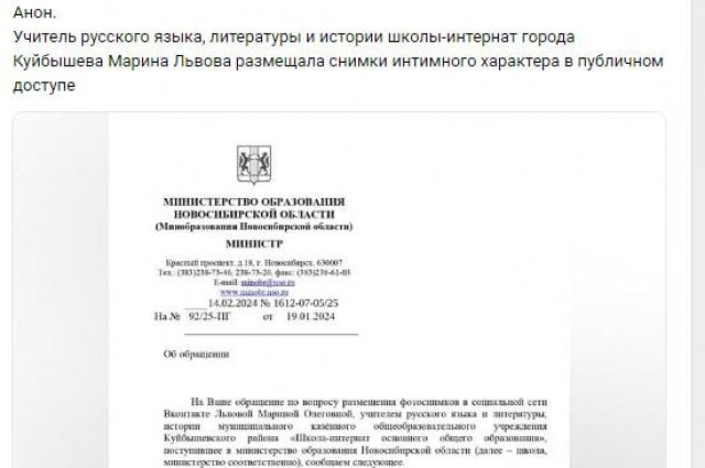    Неизвестные распространили скиншот обращения в региональный Минобр. Фото: https://vk.com// соцсети