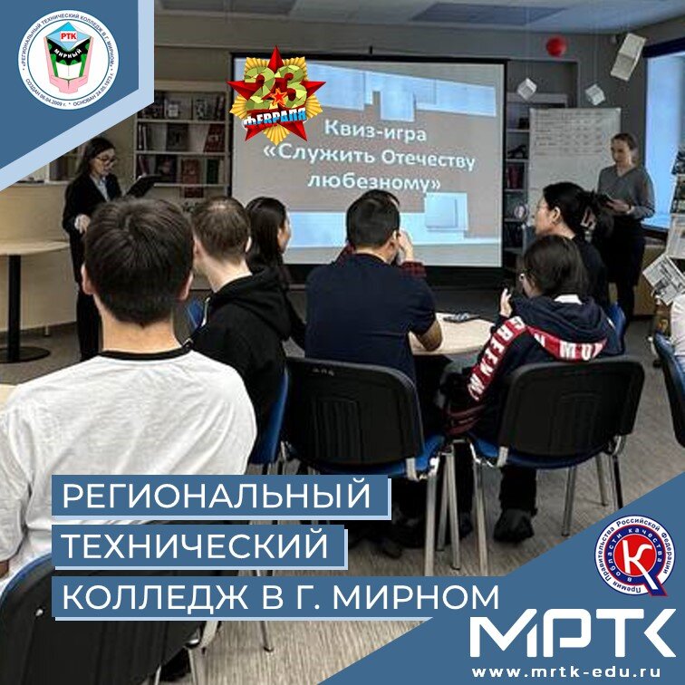 Студенты МРТК приняли участие в мероприятиях ко Дню защитника Отечества: «Служить Отечеству любезному!».