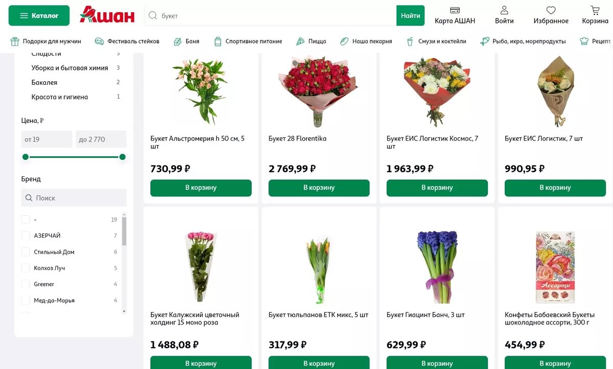 Готовые букеты могут быть дешевле в обычных гипермаркетах. Фото: auchan.ru