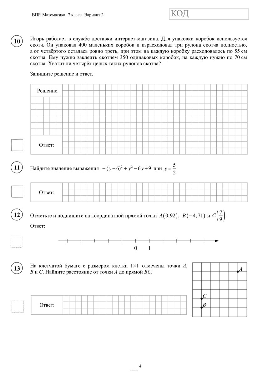 Впр 7 математика задания