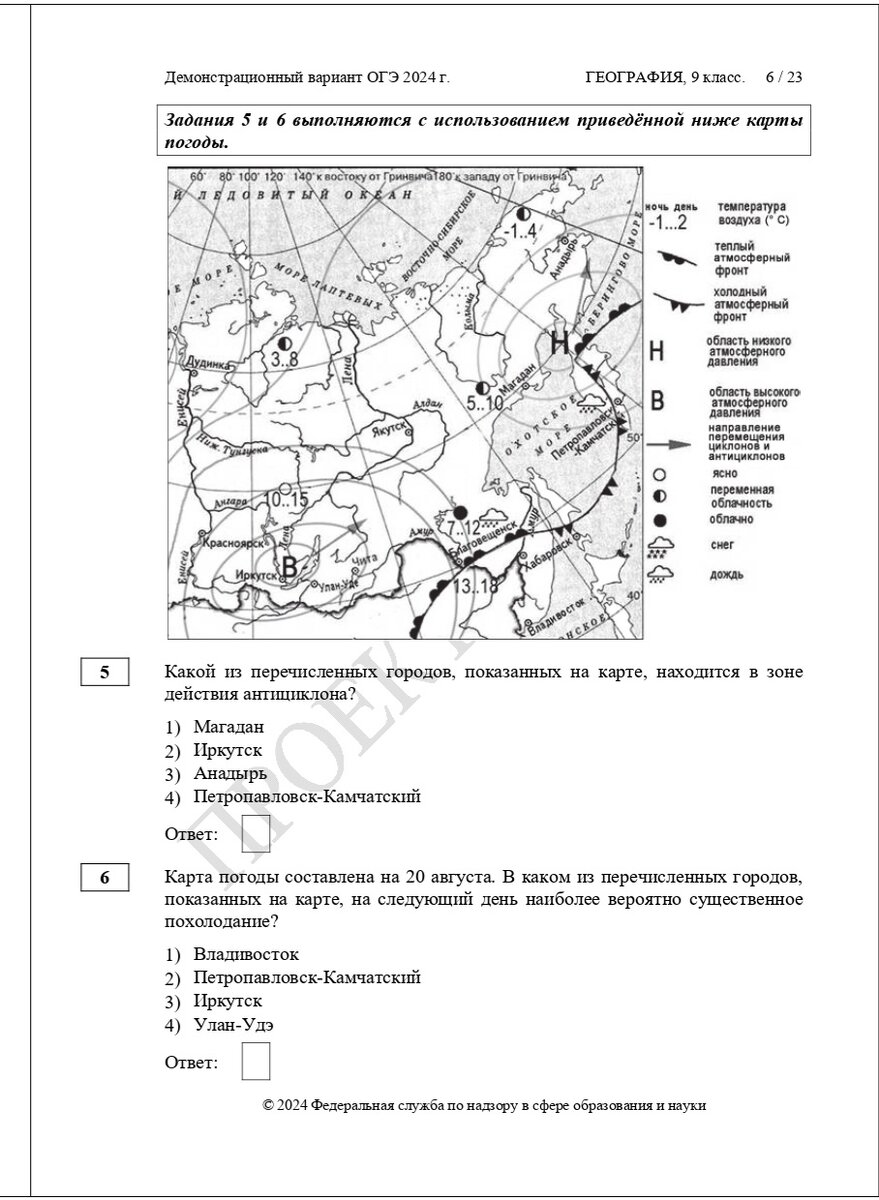 Пробник огэ по географии 9 класс 2024