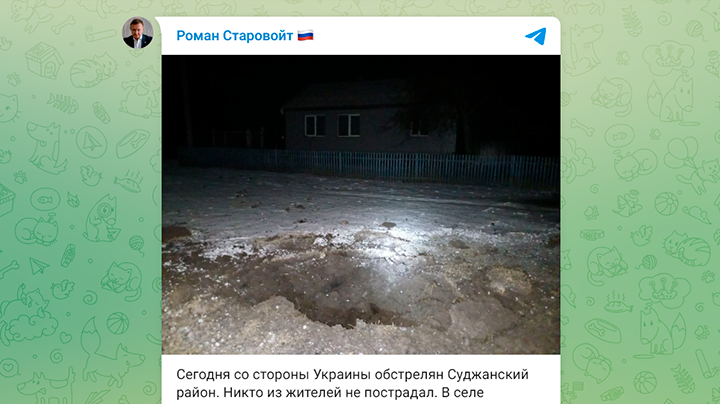 Г-КАНАЛ ГУБЕРНАТОРА КУРСКОЙ ОБЛАСТИ РОМАНА СТАРОВОЙТА