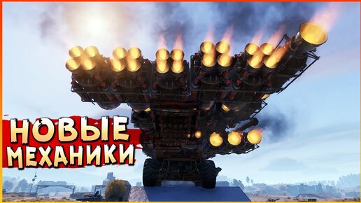 НОВЫЕ РЕАЛИИ ИГРЫ • Crossout