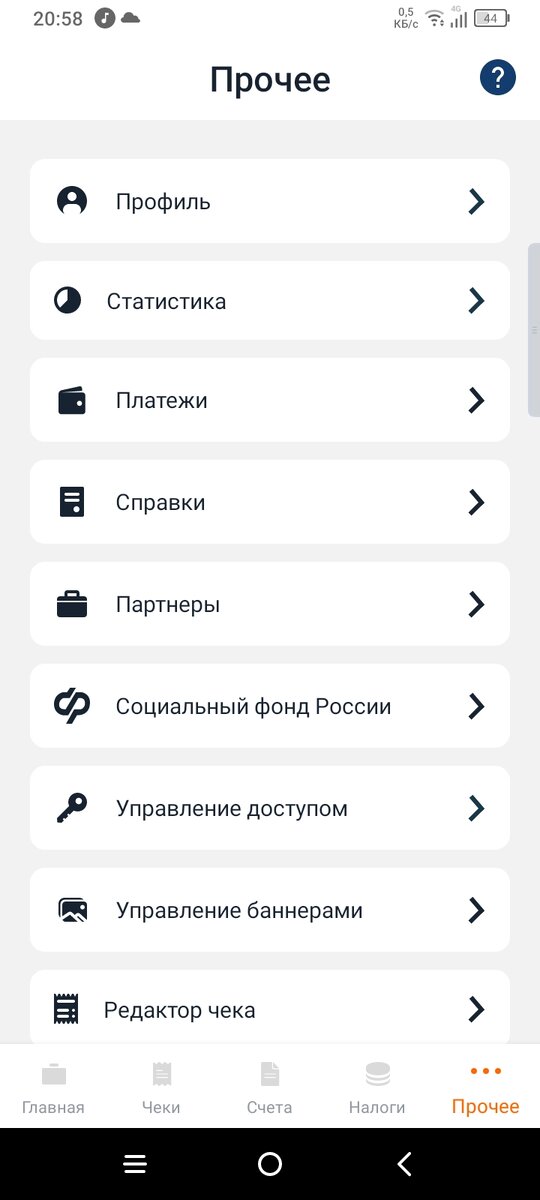 Главное меню приложения "Мой налог"  