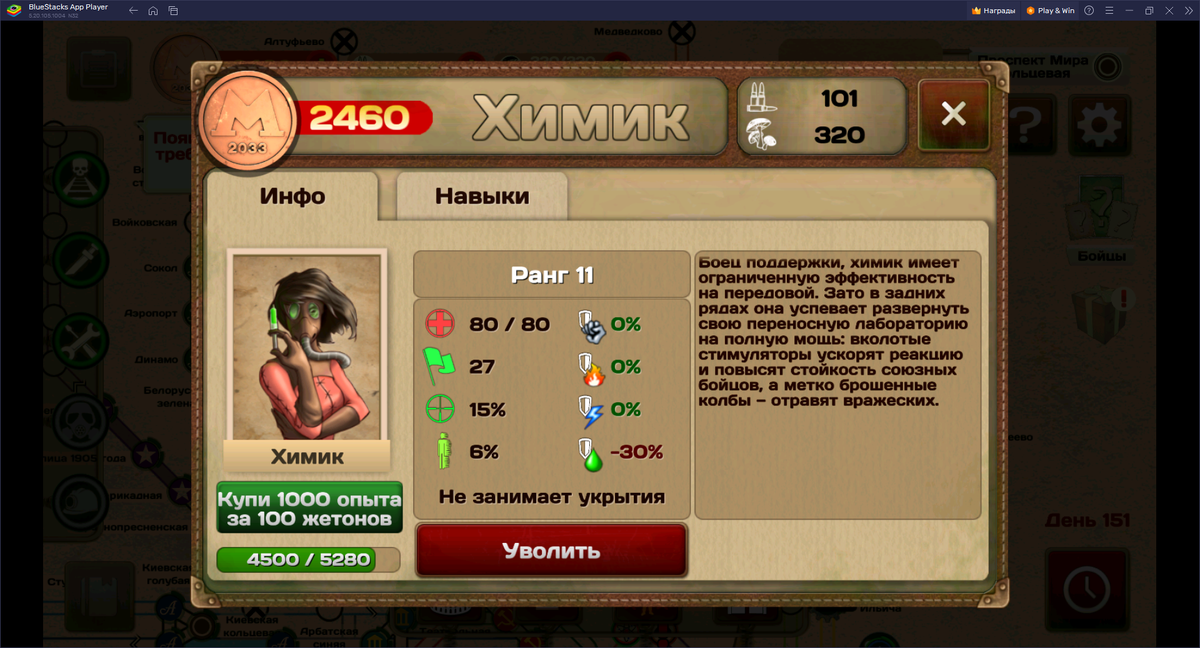 Химик 11 уровня