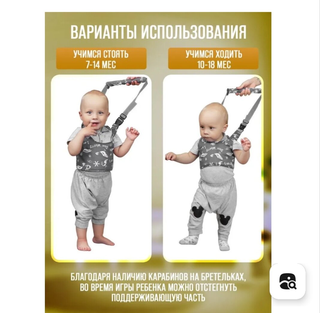 Вот такие вожжи предлагают приобрести,а ведь умение стоять самостоятельно - это и координация и постуральный контроль и развитие тактильного восприятия