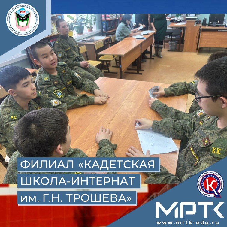 В поселковой библиотеке для кадет «КШИ им. Г.Н. Трошева проведена интеллектуально-познавательная игра «Так держать!».