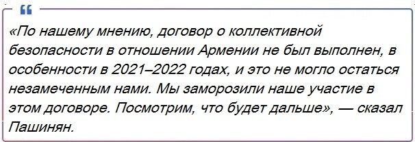 Итак, судя по всему Пашинян окончательно определился с позицией, и корабль с названием Армения на полных парусах отходит от российского берега и уверенно движется в сторону Запада.-2