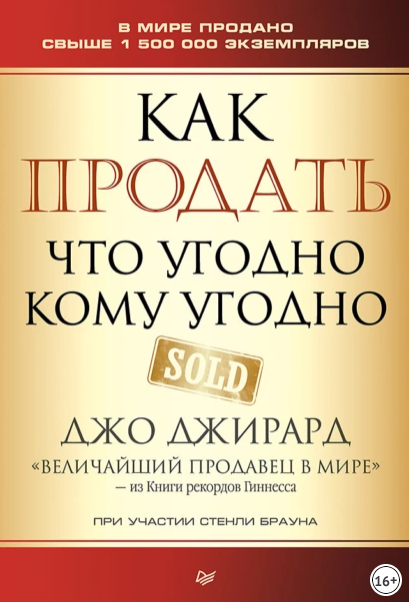 https://www.litres.ru/book/dzho-dzhirard/kak-prodat-chto-ugodno-komu-ugodno-64050872/chitat-onlayn/