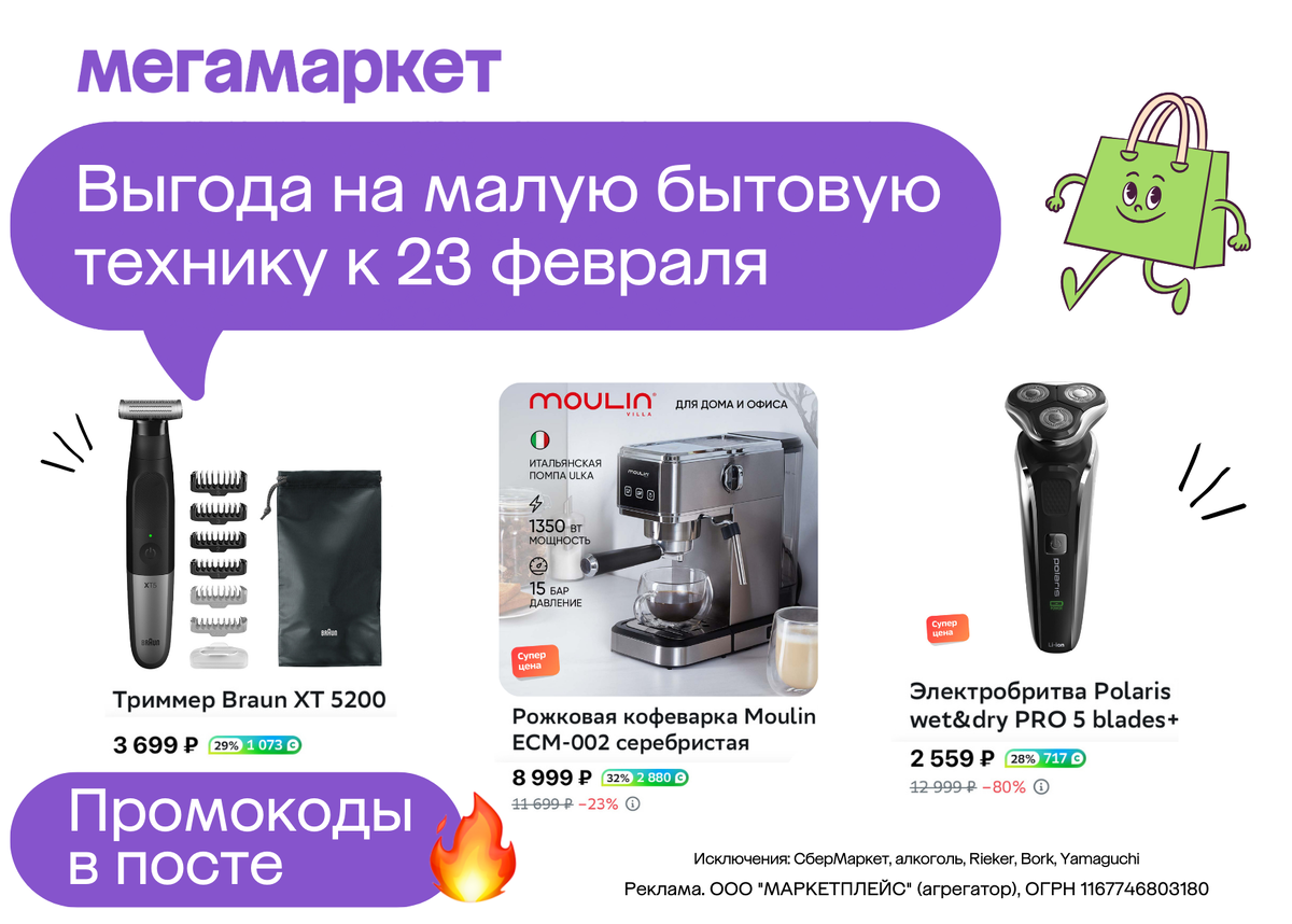 Реклама ООО Маркетплейс, ИНН 9701048328