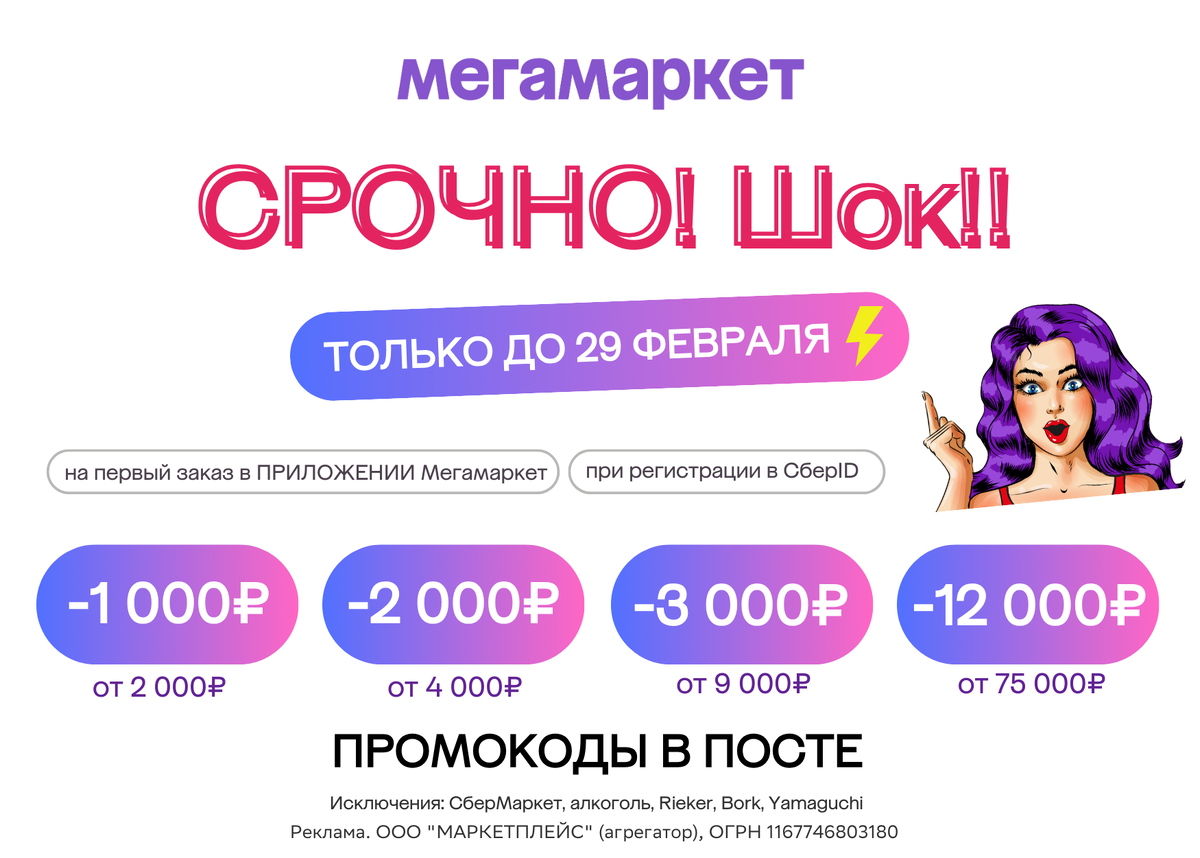 Реклама ООО Маркетплейс, ИНН 9701048328