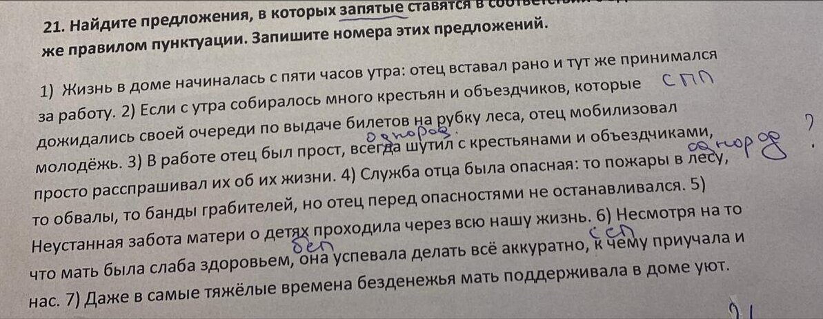 Задание из ЕГЭ по русскому языку