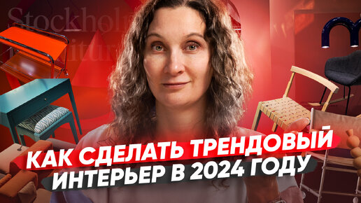 Тренды в дизайне интерьера 2024: ваш гид по свежим идеям