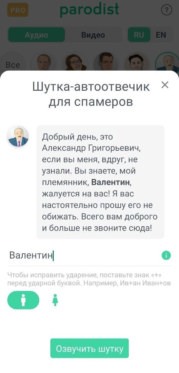 Голосовые поздравления и чумовые розыгрыши по те