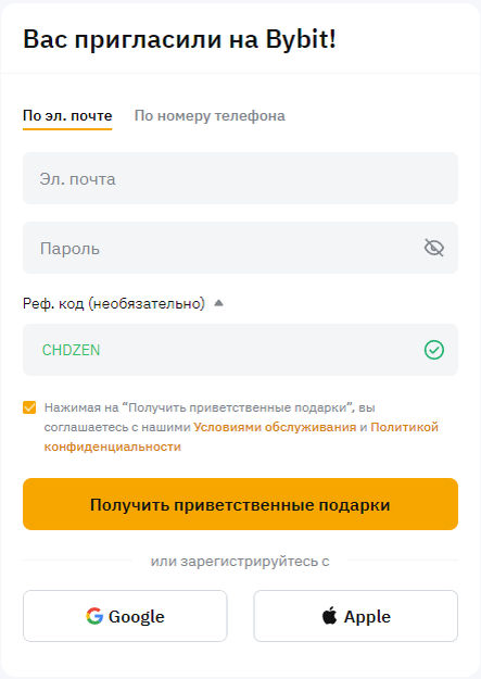 Форма регистрации на криптобирже Bybit