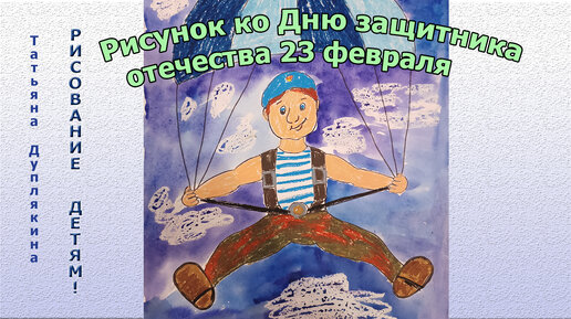 Рисунок на 23 февраля. Выставка рисунков ко дню защитника отечества. Рисование к 23 февраля. Детские рисунки к дню защитника отечества. Детские рисунки к 23 февраля.