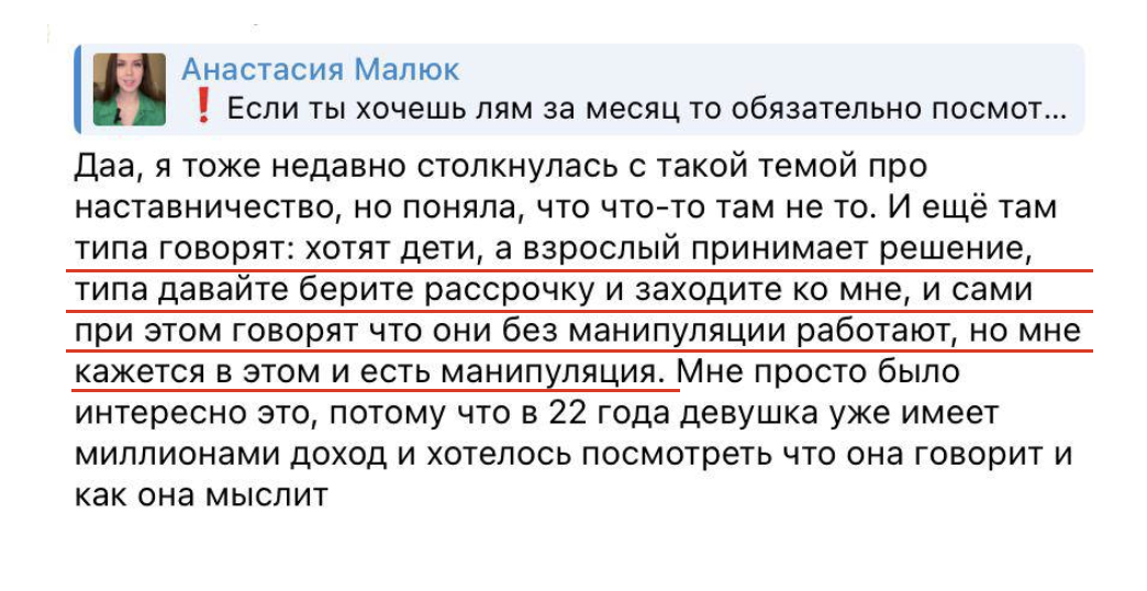 РИЛ: когда прошел курс у Анастасии Малюк и точно знаешь, что такое манипуляции  