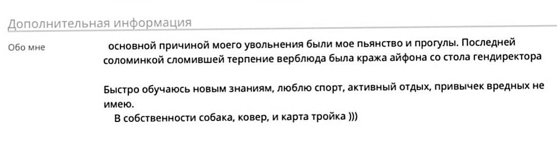 Взято из резюме реального человека, не единичный пример с множеством вариаций 🙈