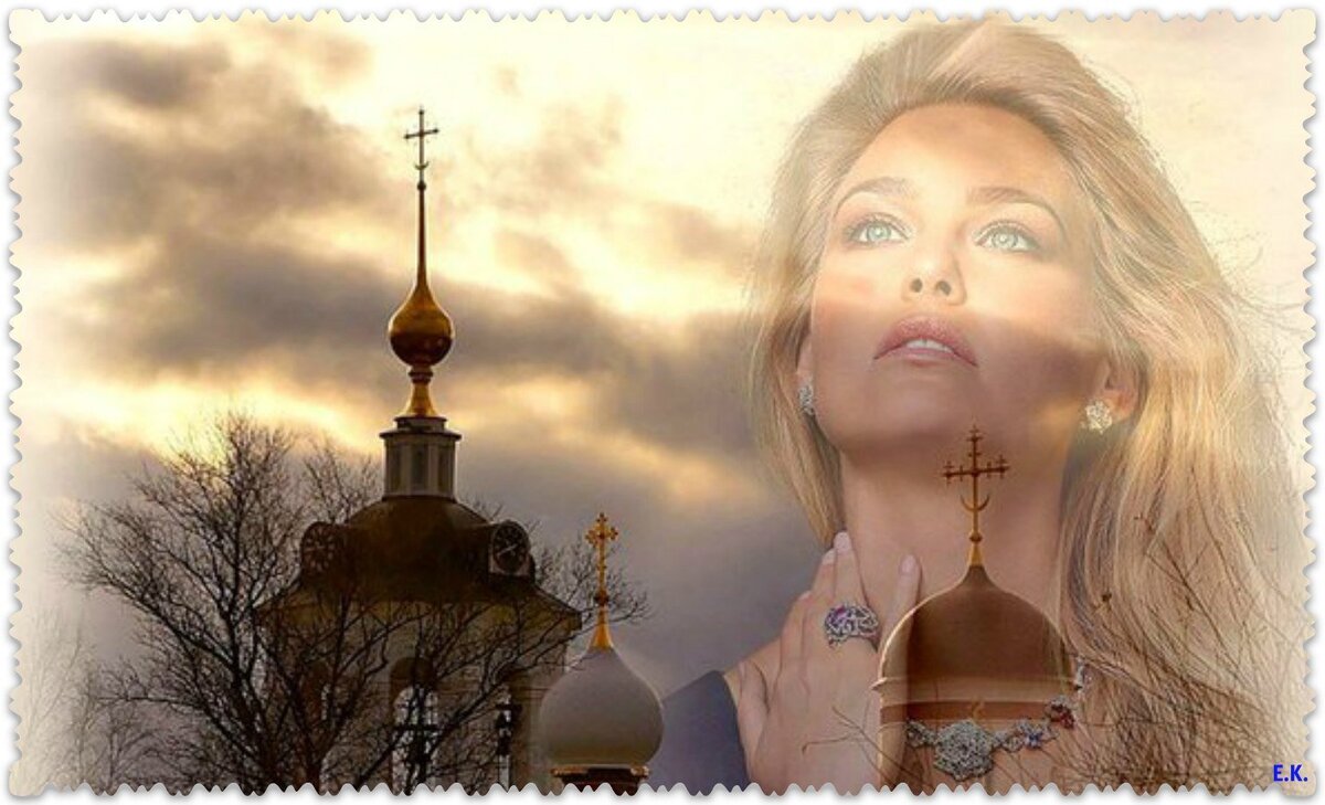 Прости меня. За что? Ну, мало ли. Может, невольно обидела чем.