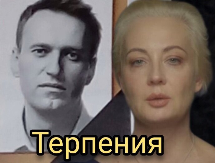 Юлия Навальная и Алексей, признанный судом РФ террористом и экстремистом.