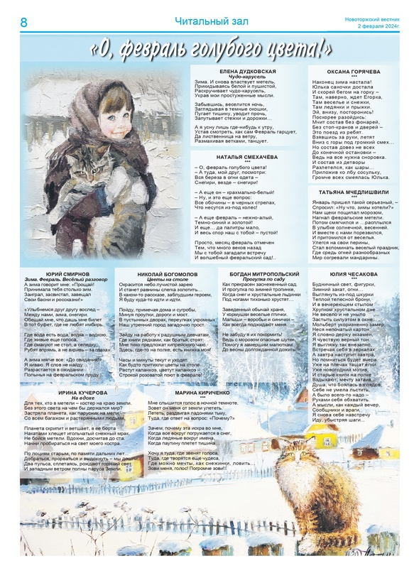 Газета "Новоторжский вестник" от 2 февраля 2024 года.