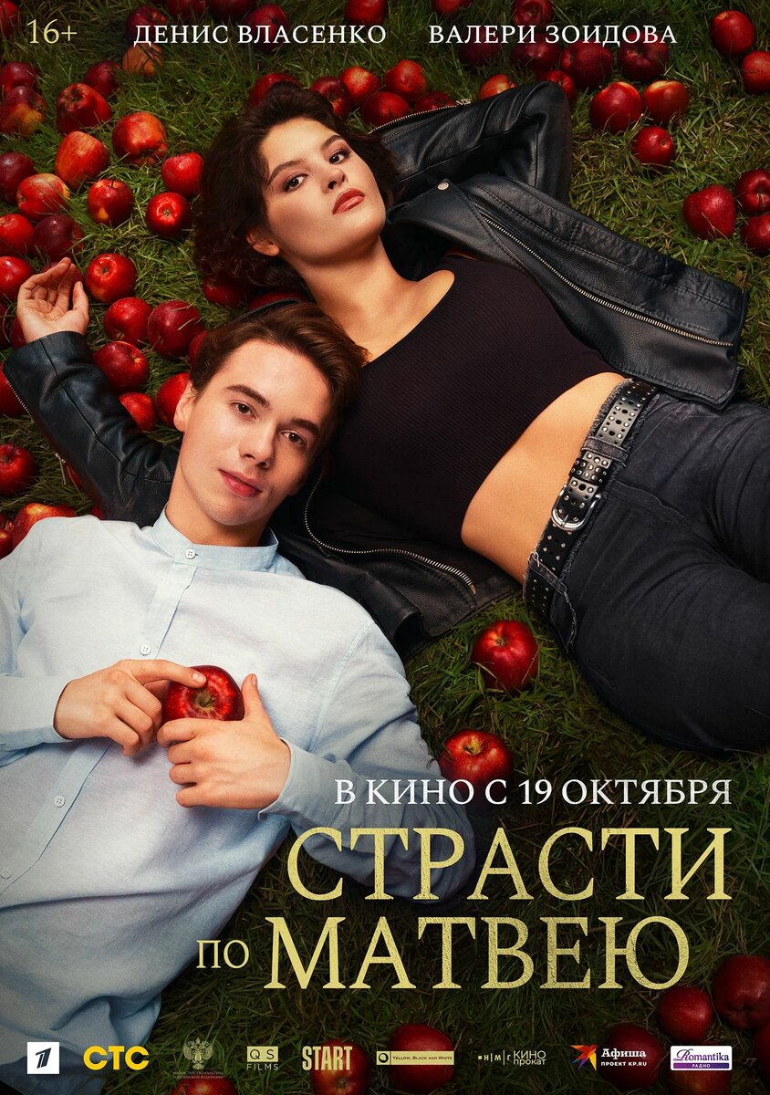 Страсти по Матвею.