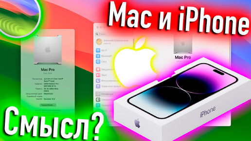 ПОЧЕМУ ПОКУПКА IPHONE РАСКРОЕТ ВАШ HACKINTOSH/MAC ПО-НОВОМУ? - ALEXEY BORONENKOV | 4K