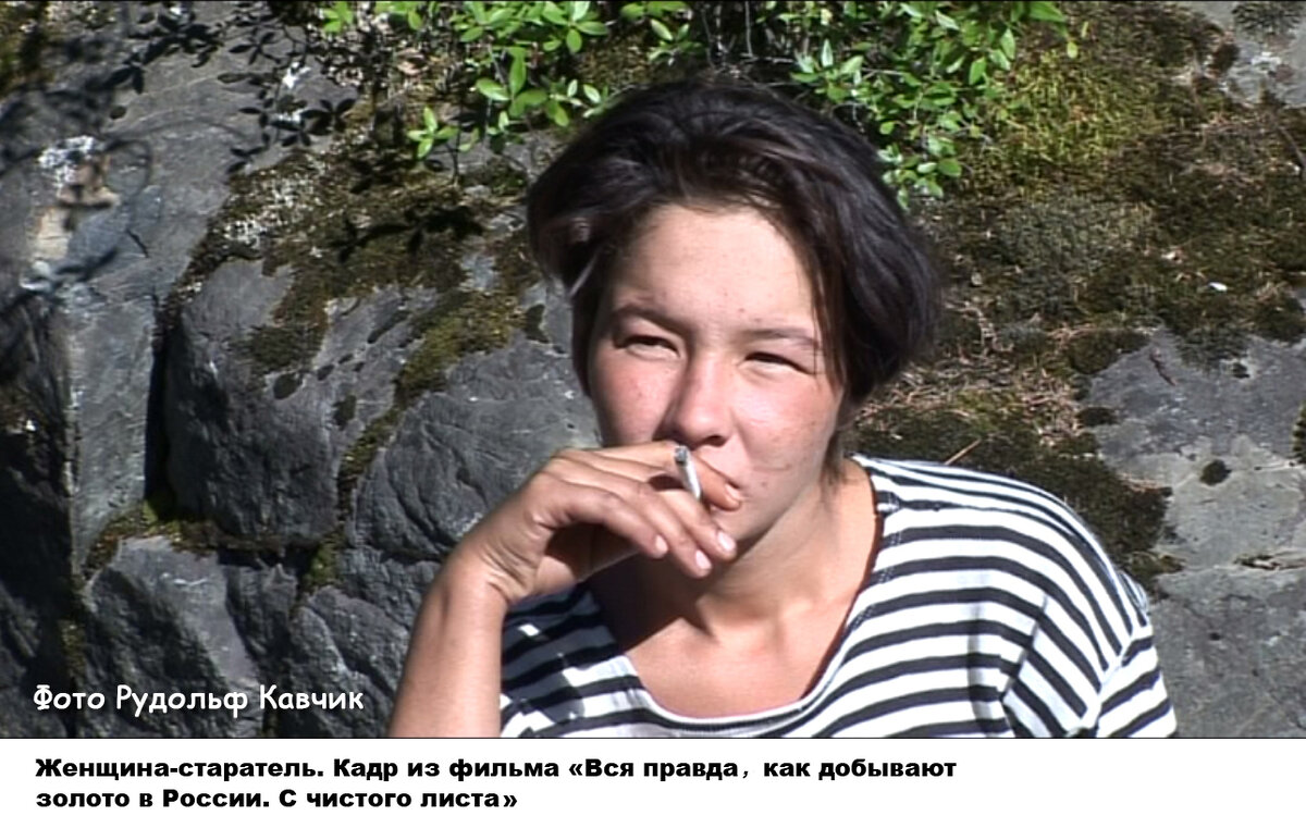 Женщина-старатель. Это, что человек-шатун? :))) 