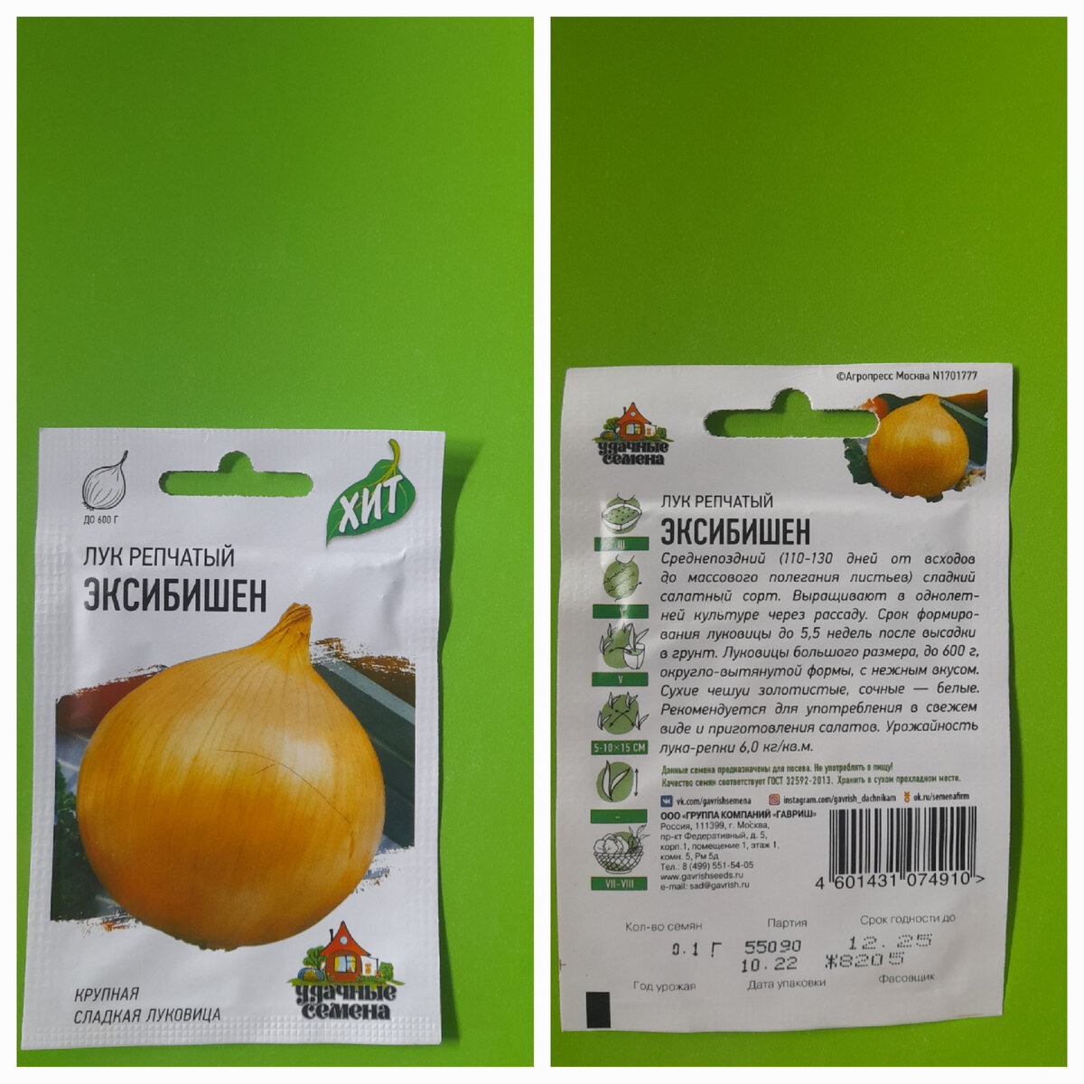 Лук репчатый «Эксибишен»