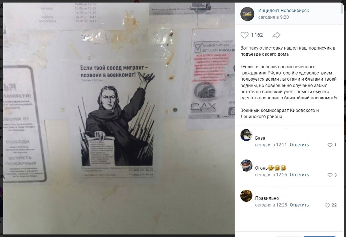 ФОТО: СКРИНШОТ ИНЦИДЕНТ НОВОСИБИРСК // ВКОНТАКТЕ