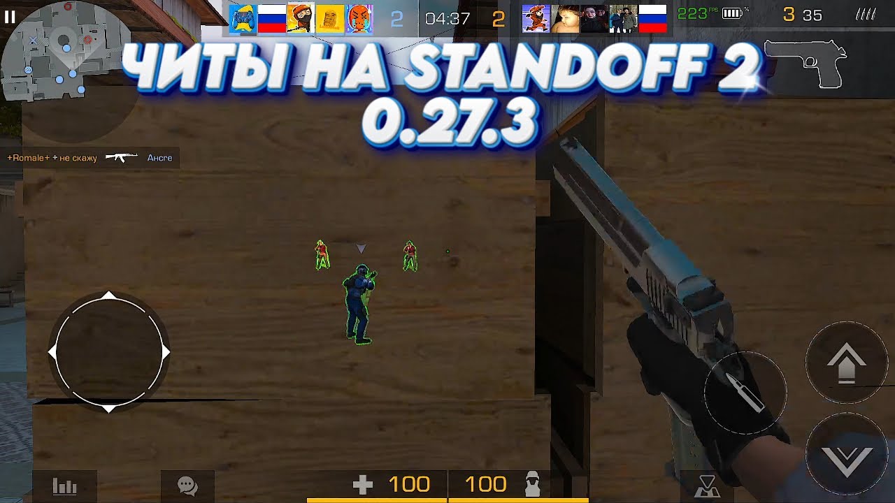 Читы на стандофф 2 0.27.3 без рута и бана! Чит на Standoff 2 скачать  бесплатно!