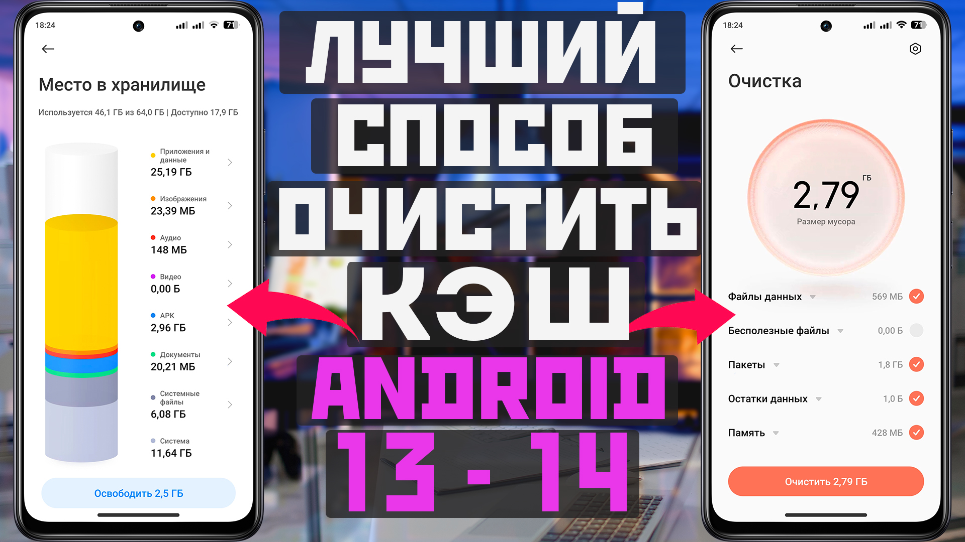 Как ОЧИСТИТЬ КЭШ на телефоне с android 13 - 14 лучший способ | Power Device  | Дзен