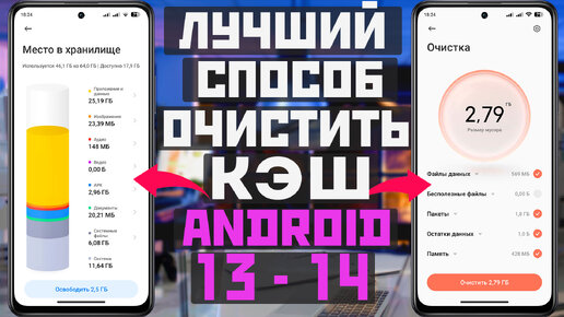 Как ОЧИСТИТЬ КЭШ на телефоне с android 13 - 14 лучший способ